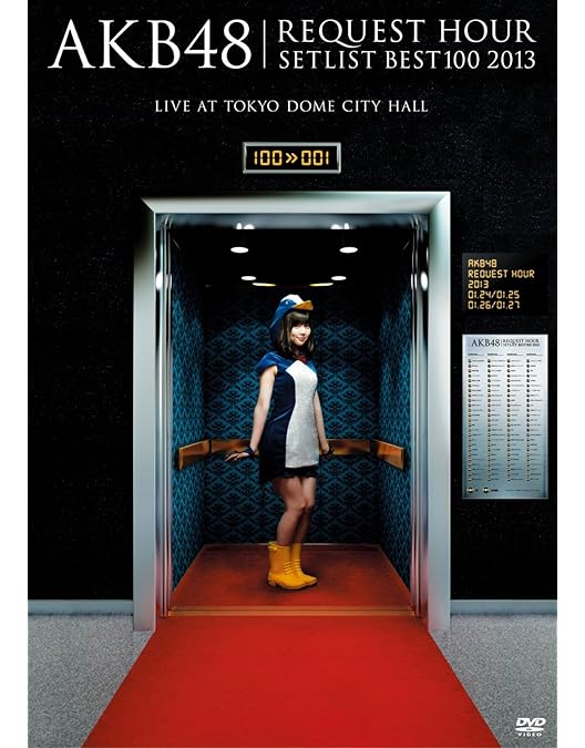 Amazon.co.jp: AKB48 リクエストアワー セットリストベスト100 2010