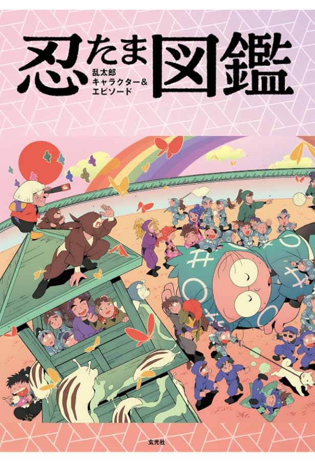 戦国 忍びの作法 | 山田雄司 |本 | 通販 | Amazon