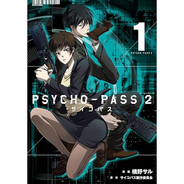 PSYCHO-PASS サイコパス3 コミック 全4巻セット | 橋野サル |本 | 通販