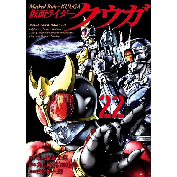 Amazon.co.jp: 仮面ライダークウガ(23) (ヒーローズコミックス) eBook