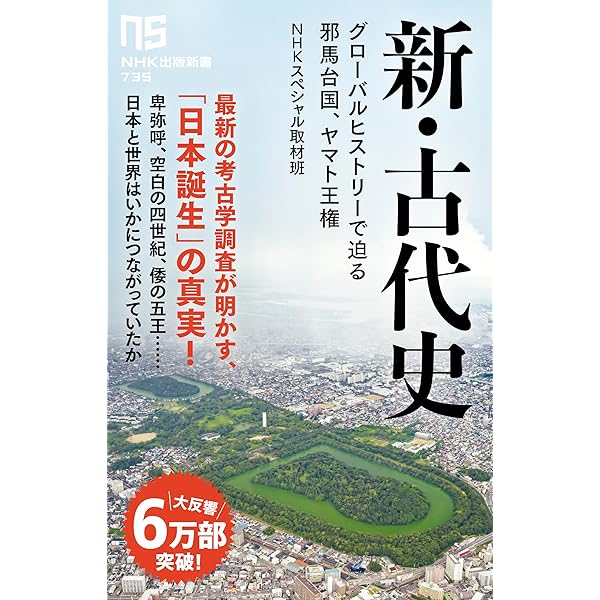日本列島四万年のディープヒストリー 先史考古学からみた現代 (朝日