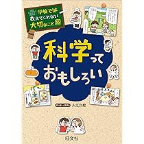 学校では教えてくれない大切なこと (26) 研究って楽しい -探究心の育て