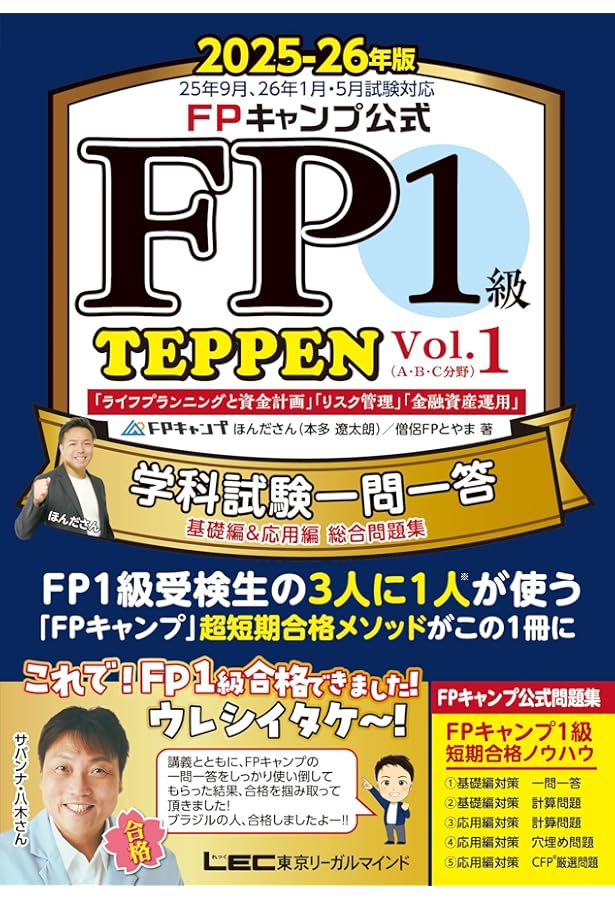 21~'22年版 合格ターゲット1級FP技能士特訓テキスト・学科 | きんざい
