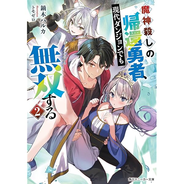 飛べない最強のダンジョンシーカー 1 ～天空ダンジョン攻略記～ (HJ