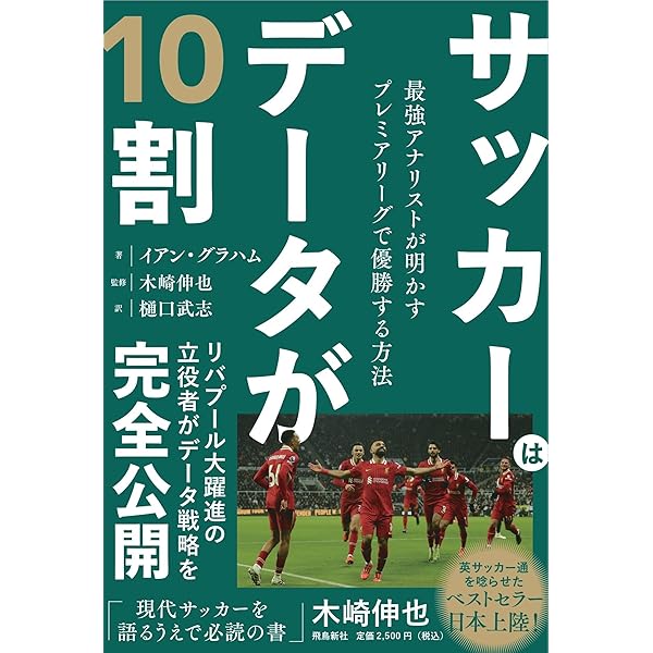 サッカー戦術の歴史 2-3-5から4-6-0へ | ジョナサン・ウィルソン, 野間