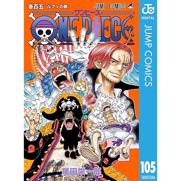 Amazon.co.jp: ONE PIECE モノクロ版 104 (ジャンプコミックスDIGITAL