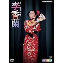 Amazon.co.jp: 李香蘭 : 上戸彩, 橋爪功, 名取裕子, 菊川怜, 中村獅童