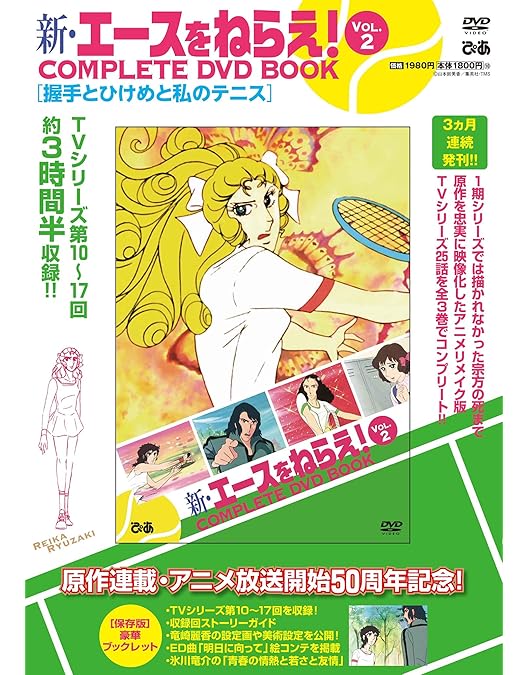 Amazon.co.jp: 新・エースをねらえ! DVD-BOX(1) : 高坂真琴, 中田浩二