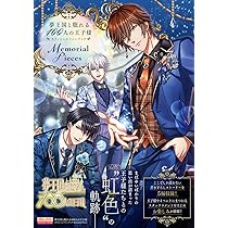 Amazon.co.jp: 夢王国と眠れる100人の王子様オフィシャルファンブック