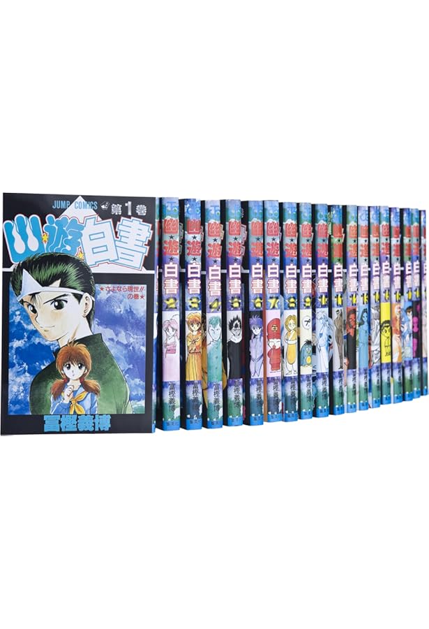 Amazon.co.jp: 幽遊白書 全12巻 完結セット 文庫版 [コミックセット