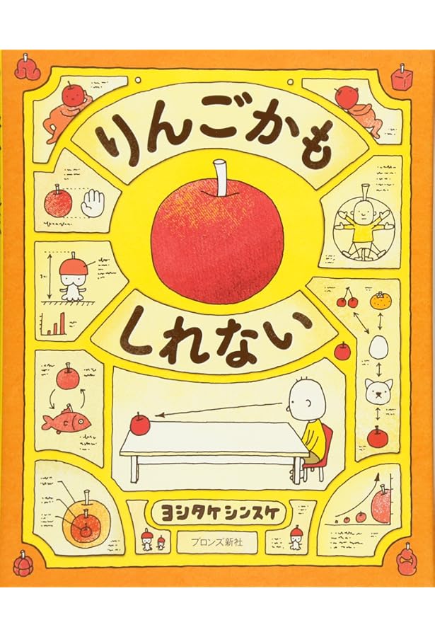 Amazon.co.jp: ぼくのニセモノをつくるには : ヨシタケ シンスケ: 本