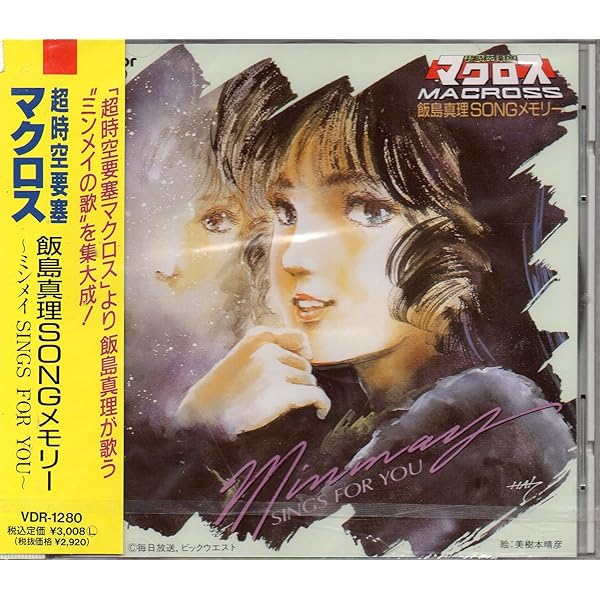 Amazon.co.jp: マクロス25周年記念プロジェクト マクロス・マキシマム