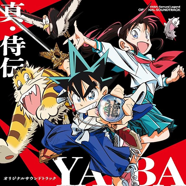 Amazon.co.jp: 真・侍伝 YAIBA 第1巻(完全生産限定版) [Blu-ray
