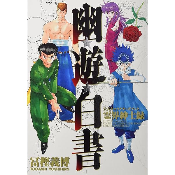 幽・遊・白書 完全版 全15巻・全巻セット (幽・遊・白書 完全版
