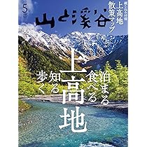 山と溪谷 2024年2月号「単独ハイキング入門」 | 山と溪谷編集部 |本