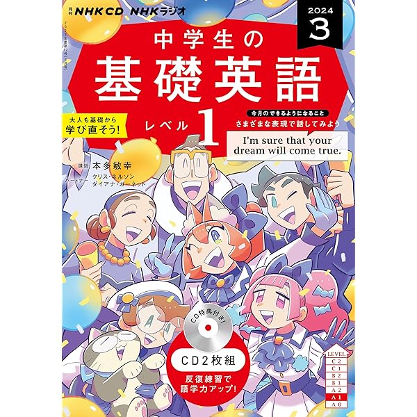 NHK CD ラジオ中学生の基礎英語 レベル1 2023年4月号 () |本 | 通販