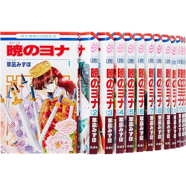 暁のヨナ コミック 1-43巻セット (白泉社) |本 | 通販 | Amazon
