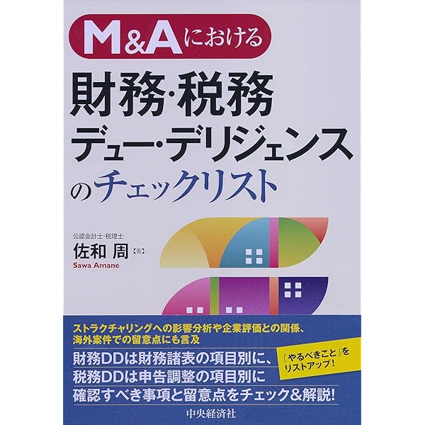 Amazon.co.jp: 財務デューデリジェンスの実務〈第4版〉 eBook