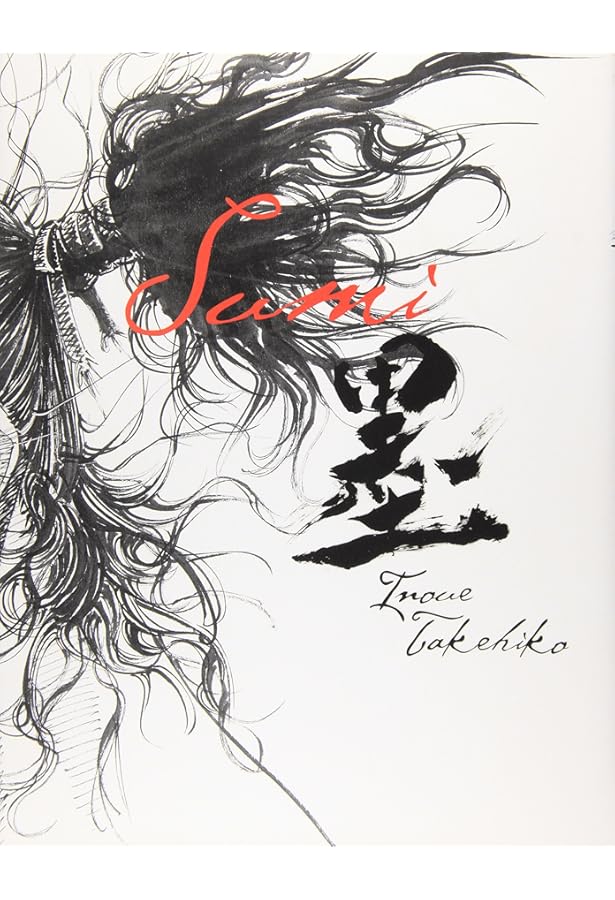 バガボンド画集 WATER | 井上 雄彦 |本 | 通販 | Amazon