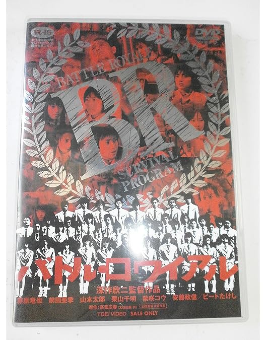 Amazon.co.jp: バトル・ロワイアル II 鎮魂歌(レクイエム) スペシャル