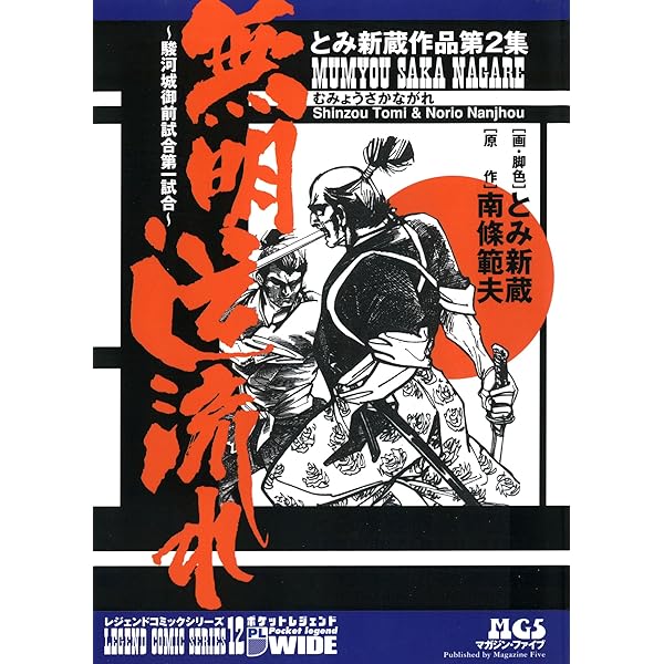 Amazon.co.jp: 駿河城御前試合 (マンガの金字塔) eBook : 平田弘史