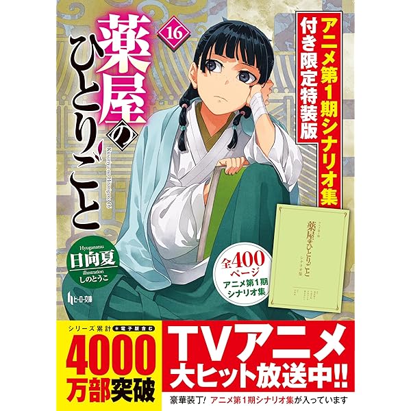 Amazon.co.jp: 薬屋のひとりごと ライトノベル 1-15巻セット
