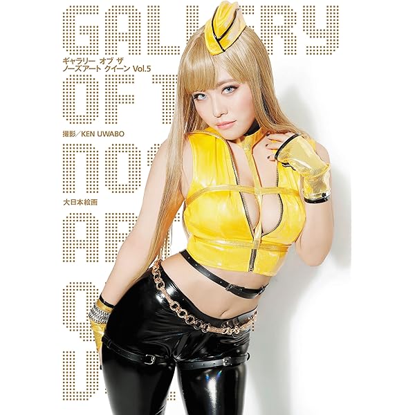 Amazon.co.jp: ギャラリー オブ ザ ノーズアートクイーンVol.6 (第6巻