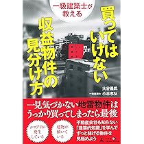 Amazon.co.jp: 中古一棟収益物件 攻略完全バイブル : 長渕 淳: 本