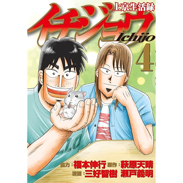 Amazon.co.jp: 上京生活録イチジョウ（3） (モーニングコミックス