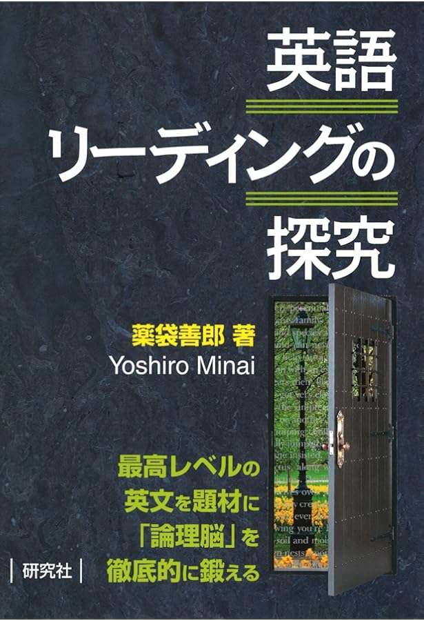 TIMEを読むための10のステップ (研究社ブックスget it) | 薬袋 善郎