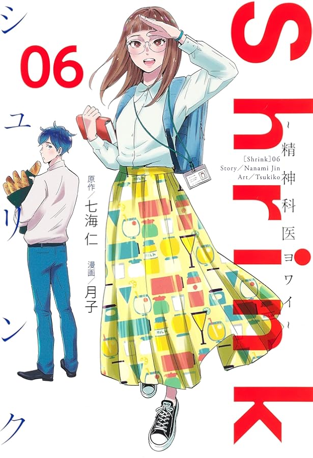 シュリンク Shrink～精神科医ヨワイ～ コミック 全15巻セット (集英社