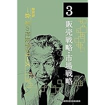 新装版》第8巻 市場戦略・市場戦争 (一倉定の社長学) | 一倉 定 |本