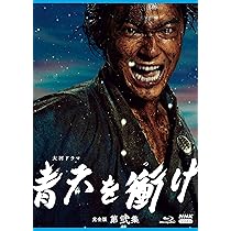 Amazon.co.jp: 大河ドラマ青天を衝け 完全版 第弐集 ブルーレイ BOX