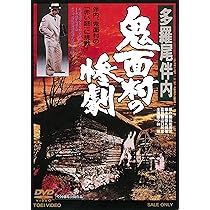Amazon.co.jp: 多羅尾伴内 [DVD] : 小林旭, 夏樹陽子, 八代亜紀, 池部
