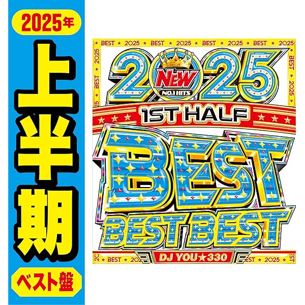 Amazon.co.jp: 【期間限定値下げ中!!】2024年〜2025年の洋楽年間ベスト