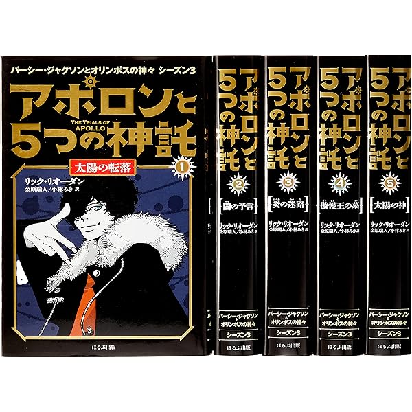 Amazon.co.jp: 完結オリンポスの神々と7人の英雄+外伝(全6巻セット