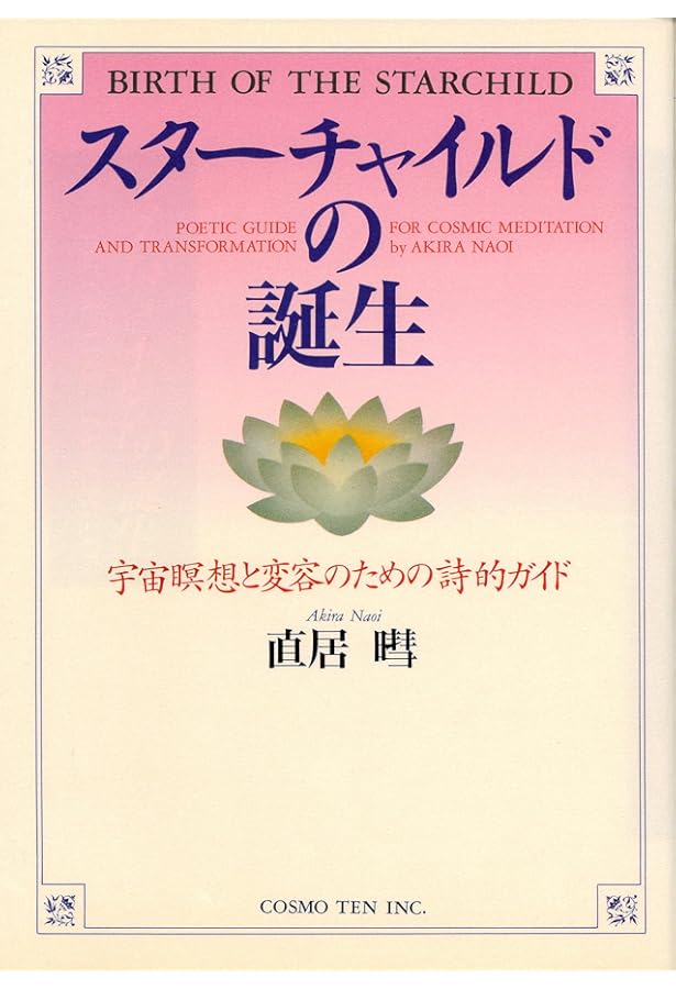 定本サビアン占星学: サビアンシンボルで知る人生の意味と目的 (世界