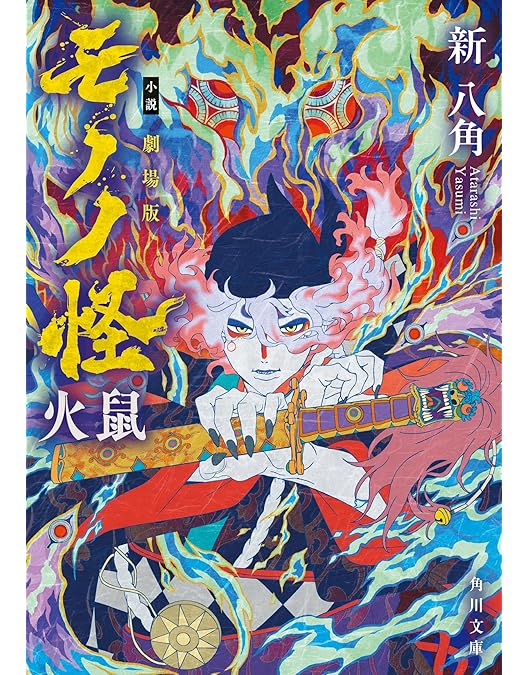 Amazon.co.jp: モノノ怪＋怪～ayakashi～化猫BOX [Blu-ray] : 櫻井孝宏
