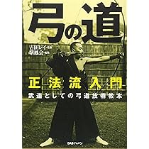 弓聖阿波研造 | 池沢 幹彦 |本 | 通販 | Amazon
