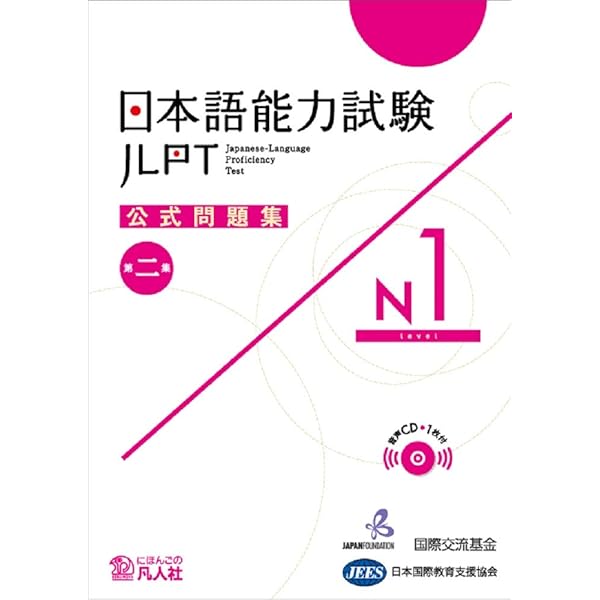 Jlpt N1 Japanese Language Proficiency Test Official Book Trial