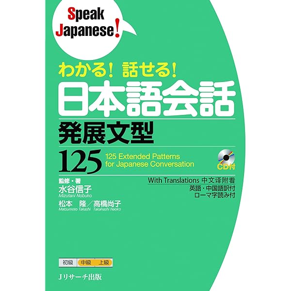 Amazon.com: すぐに使える日本語会話超ミニフレーズ発展210 (Speak