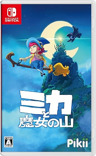 ミカと魔女の山』店舗特典・予約・最安値まとめてチェック！《Nintendo