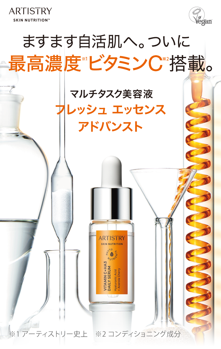 アーティストリー スキン NT™ フレッシュ エッセンス アドバンスト