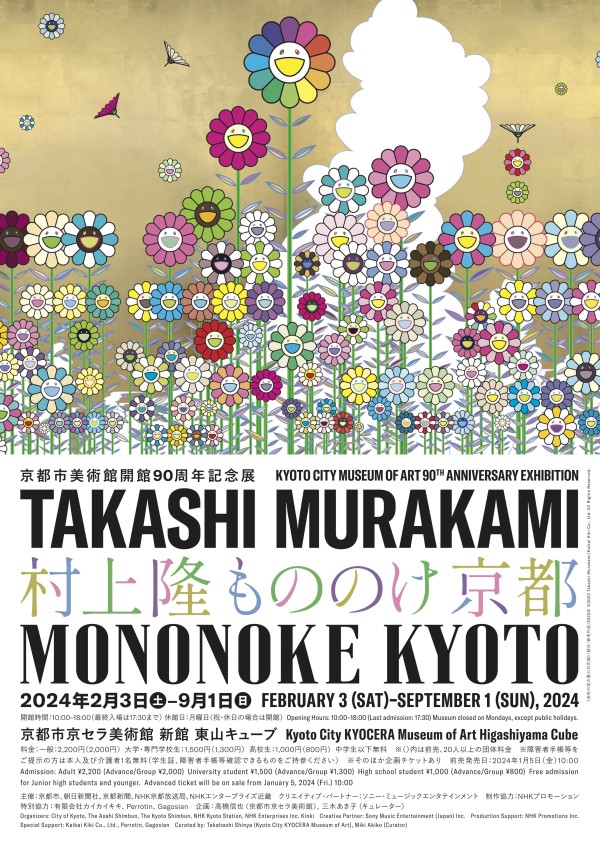 初公開の新作約160点で望む。「村上隆 もののけ 京都」に向けた村上隆