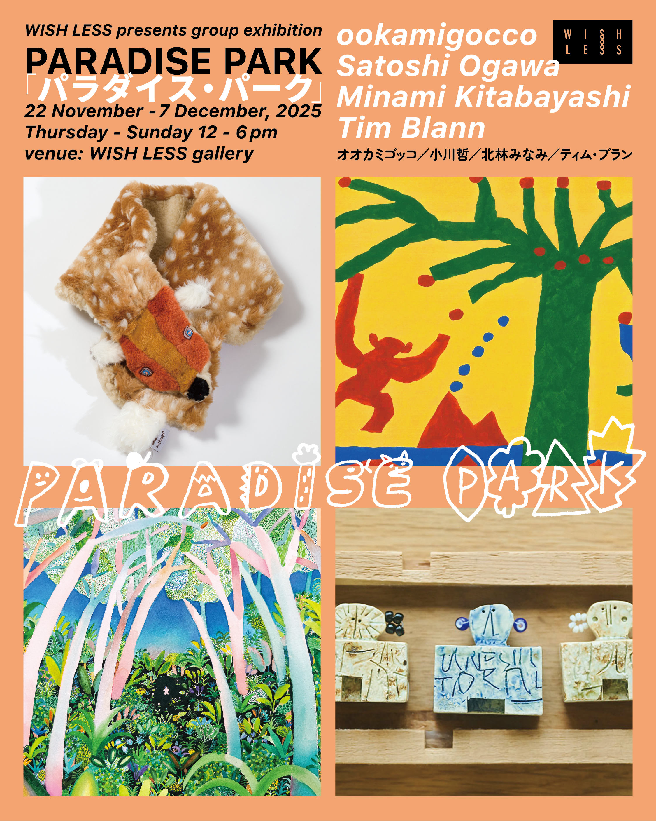PARADISE PARK」 （WISH LESS） ｜Tokyo Art Beat