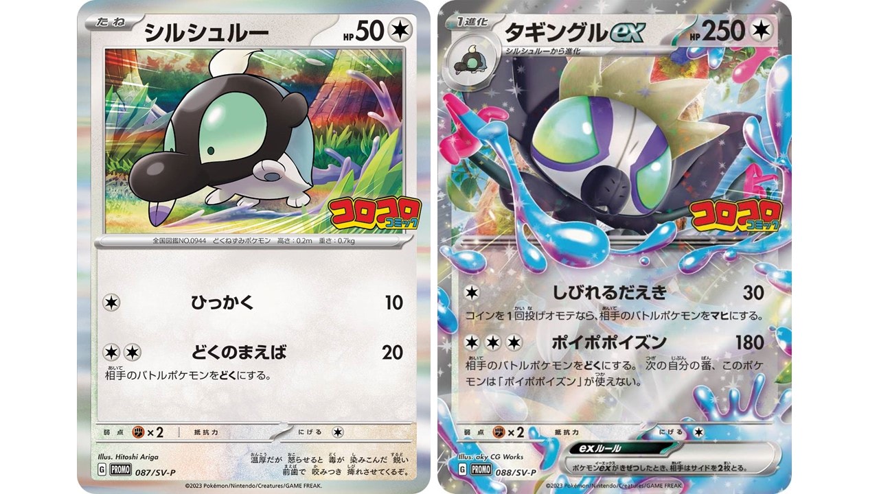 ポケモンカード】本日発売！コロコロコミック8月号に「ポケカ」の付録