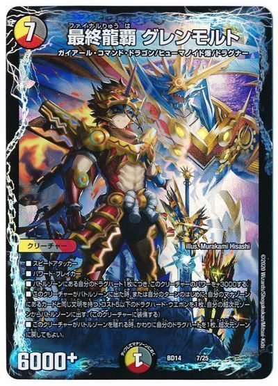 DM歴代名作デッキ】Vol.157～デイガドラグナー（初期型）～【週刊:神結