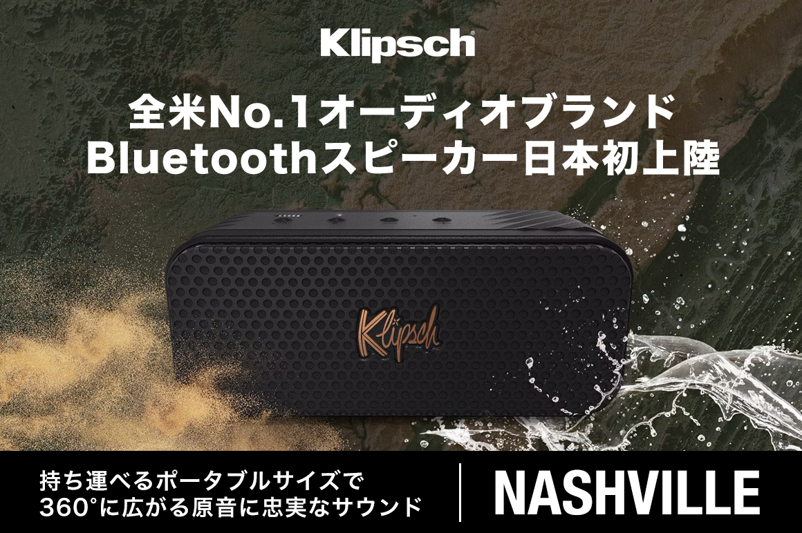 全米No.1オーディオブランド「Klipsch」のBluetoothスピーカーが遂に