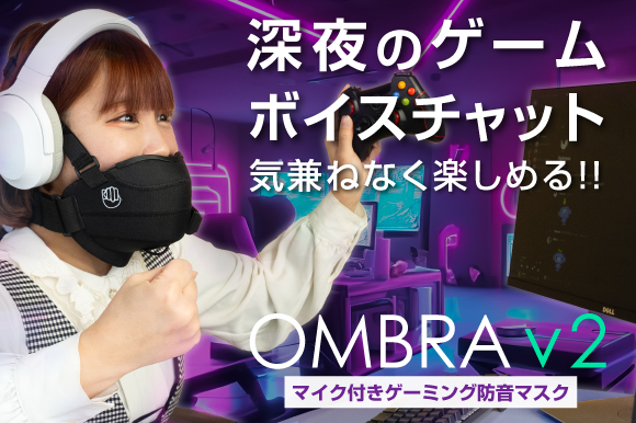 深夜のゲーム・ボイスチャットが気兼ねなく楽しめる！！ マイク付き