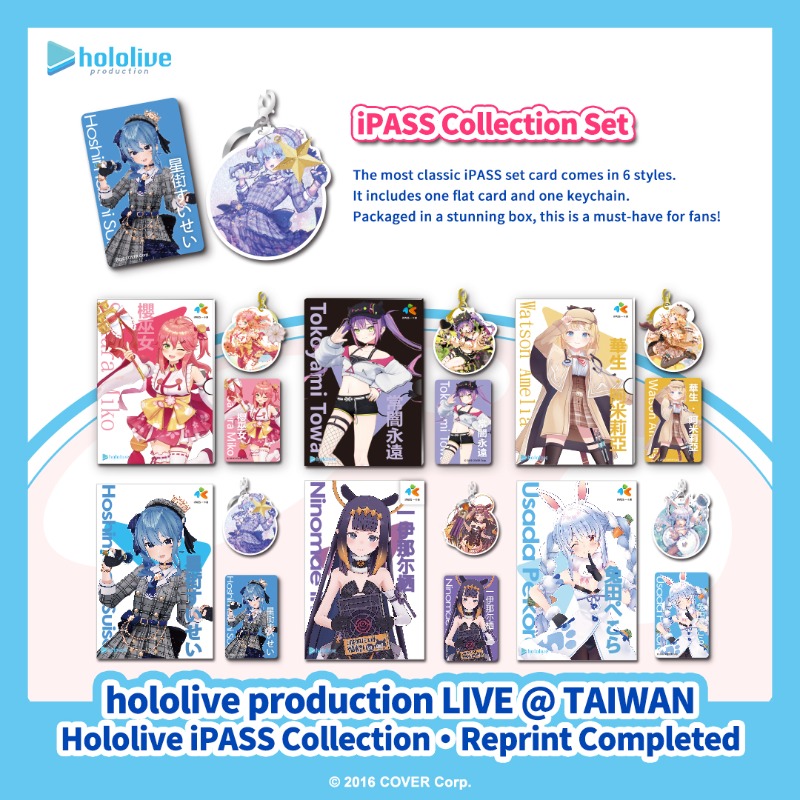 兎田ぺこら】iPASS 